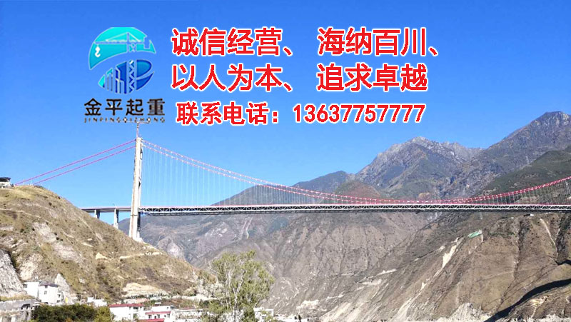 重庆市万州区金平起重设备安装有限公司  江西九江鄱阳湖