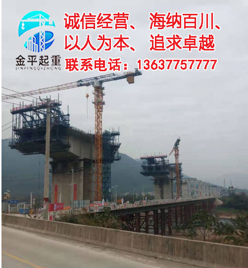 重庆市万州区金平起重设备安装有限公司 广西桂林至柳州段改扩建№03合同段大树底特大桥