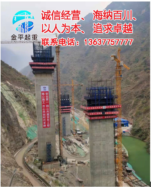 重庆市万州区金平起重设备安装有限公司  G4216线金阳至宁南段高速公路JN1标